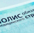 Территориальным фондом обязательного медицинского страхования ДНР разработан сервис проверки у гражданина наличия полиса ОМС - DNR-Pravda.Ru
