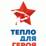 Акция «Тепло для Героя» - DNR-News.Ru