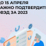 Страхователям ДНР необходимо подтвердить основной вид деятельности за 2023 год до 15 апреля - DNR-Pravda.Ru