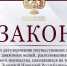 Депутаты урегулировали имущественные права в отношении бесхозяйных движимых вещей в Республике - Народный Совет ДНР
