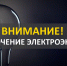 По информации диспетчера Калининского РЭС, 12.02.2024 с 12:00 до 16:30, в связи с ремонтными работами в ТП, будет... - Donetsk-News.Ru