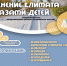 Международный детский экологический форум «Изменение климата глазами детей – 2024» - Минобрнауки ДНР
