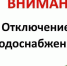 С 09:00 до окончания ремонтных работ будет прекращена подача воды на Победу в связи с проведением ремонтных работ по ул. Пушкина - DNR-News.Ru