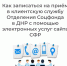 Отделение Социального фонда России по ДНР оказывает жителям более 30 госуслуг - DNR-News.Ru