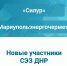 Уже 25 предприятий стали участниками свободной экономической зоны в ДНР - DNR-News.Ru