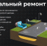 Об отличии ремонтных работ  - DNR-News.Ru