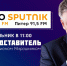 Родион Мирошник: Как обычно в понедельник встречаемся в 11.00 на радио Спутник в программе Спецпредставитель! - DNR-News.Ru