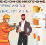 Государственное пенсионное обеспечение: пенсия за выслугу лет - DNR-News.Ru
