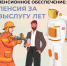 Государственное пенсионное обеспечение: пенсия за выслугу лет - DNR-Pravda.Ru