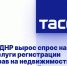 В ДНР вырос спрос на услуги регистрации прав на недвижимость и сделки с ней - Donetsk-News.Ru