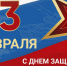 Дорогие земляки! Ветераны и военнослужащие! - Donetsk-News.Ru