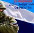 Уважаемые защитники!. От всей души поздравляю вас с Днем защитника Отечества! Хочу поздравить всех, кто служил и служит... - Donetsk-News.Ru
