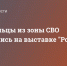 Добровольцы из зоны СВО поженились на выставке "Россия" в Москве - Donetsk-News.Ru