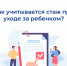 В СФР рассказали, как в ДНР учитывается для назначения пенсии стаж при уходе за ребенком - DNR-Pravda.Ru