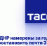 В ДНР намерены за год восстановить почти 3 тыс. частных домов - Donetsk-News.Ru