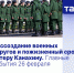 Воссоздание военных округов и пожизненный срок актеру Канахину. Главные события 26 февраля - Donetsk-News.Ru