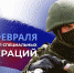 Евгений Солнцев поздравил военнослужащих и ветеранов Сил специальных операций - Правительство ДНР