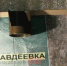 «Разбираем ‘кубик’ – враг удивлён – враг бежит – мы заходим» - DNR-News.Ru