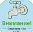 Михаил Меренков: 28.02.2024 и 29.02.2024, по информации ГВК, подрядчики проводят работы по переключению на резервный водовод на период проведения капитальной замены основного участка водоснабжения - Donetsk-News.Ru