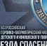 Стартует Всероссийский героико-патриотический фестиваль детского и юношеского творчества «Звезда спасения» - DNR-News.Ru