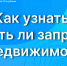 Росреестр по ДНР: Как узнать, есть ли запрет на недвижимость? - Donetsk-News.Ru