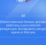 Президент РФ о внутренней экономике России - Donetsk-News.Ru