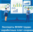 Эксперты ВНИИ труда: рост заработных плат сохранился вплоть до конца 2023 года - DNR-Pravda.Ru