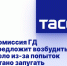 Комиссия ГД предложит возбудить дело из-за попыток Стано запугать избирателей - Donetsk-News.Ru