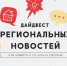 Дайджест региональных новостей за неделю - Donetsk-News.Ru