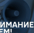 В Донецкой Народной Республике МЧС России не будет проводить проверку системы оповещения населения - МЧС России