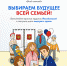 100 000 фотокниг подарят участникам проекта «Всей семьей» - DNR-News.Ru