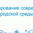 15 марта 2024 года стартует 4-е Всероссийское онлайн-голосование по выбору объектов для благоустройства - DNR-News.Ru