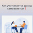 Как учитывается доход самозанятых при назначении единого пособия в ДНР - DNR-Pravda.Ru