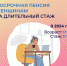 Когда женщины могут выйти на досрочную страховую пенсию, и какой стаж для этого нужен? - DNR-News.Ru