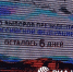В центре города Геническ Херсонской области специализированный автоклуб запустил обратный отсчет до старта основного этапа выборов - DNR-News.Ru