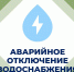 Иван Приходько: Филиал «Горловского ПУВКХ» ГУП ДНР «ВОДА ДОНБАССА» информирует - DNR-News.Ru