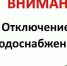 В Докучаевске частично приостановлено водоснабжение - DNR-News.Ru