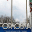Горловка — Город трудовой доблести - Минтранс ДНР