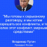 Главные заявления Путина об Украине из интервью Дмитрию Киселеву для "России 1" и РИА Новости: - DNR-News.Ru
