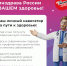 Официальный портал Минздрава России о вашем здоровье - Минздрав ДНР