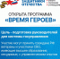 Продолжается регистрация на кадровую программу «Время героев» - DNR-News.Ru