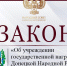Учреждена медаль «За освобождение Авдеевки» - Народный Совет ДНР