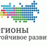 Минэкономразвития ДНР информирует о проведении Конкурса «Регионы – устойчивое развитие» - Минтранс ДНР