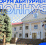 Приглашаем принять участие в «Форуме Абитуриентов ДонНУЭТ» - Минобрнауки ДНР