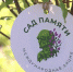 Сергей Михалев о старте Всероссийской акции «Сад памяти» - Народный Совет ДНР
