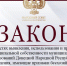Законодательно урегулирована передача бесхозяйной жилой недвижимости в муниципальную собственность - Народный Совет ДНР