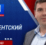 Сергей Ярош в программе «Парламентский вестник» от 21.03.2024 (видео) - Народный Совет ДНР