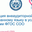 Преподаватели среднего профессионального образования обсудили вопросы организации внеаудиторной работы по иностранному языку в условиях реализации ФГОС СОО - Минобрнауки ДНР