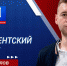 Роман Удалов о запуске нацпроекта «Молодежь России» (видео) - Народный Совет ДНР