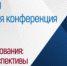 Стартовала II Всероссийская электронная научно-практическая конференция «Качество естественно-математического образования: проблемы, реалии, перспективы» - Минобрнауки ДНР